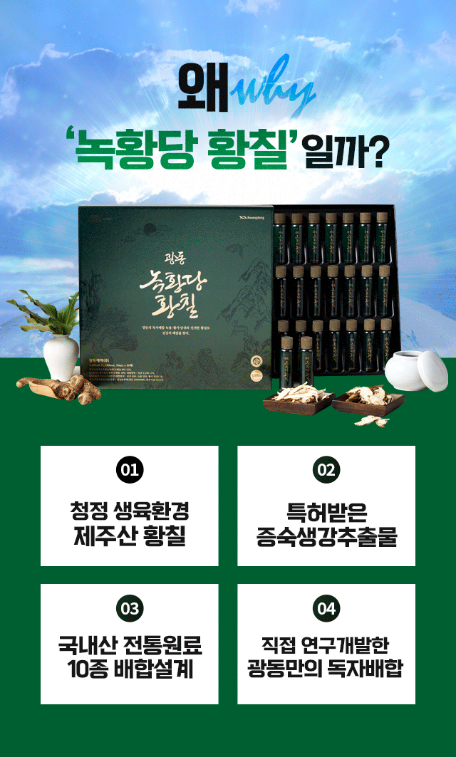 광동 녹황당 황칠 제품 구성