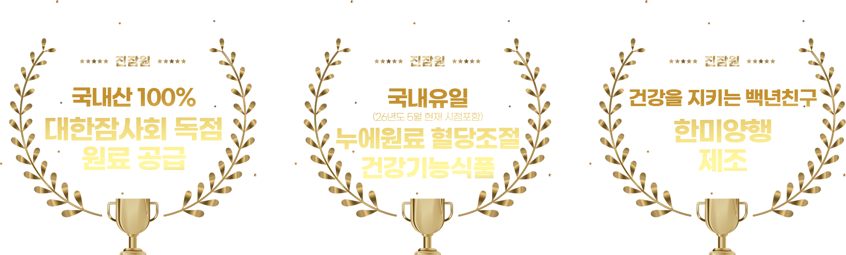 국내산 100% 대한잠사회 독점 원료 공급 / 국내유일 누에원료 혈당조절 건강기능식품 / 건강을 지키는 백년친구 한미양행 제조