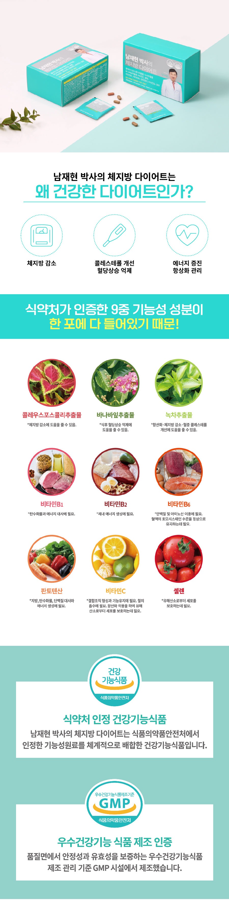남재현체지방다이어트 제품 정보 이미지